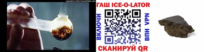 купить закладку  Новотроицк  ГАШИШ ice o lator 